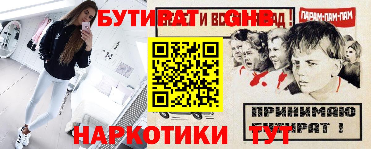 Бутират  Вход с VPN  Лыткарино  Бутират BDO 33% 