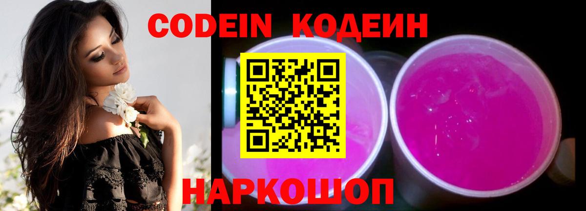 Codein Purple Drank Лыткарино