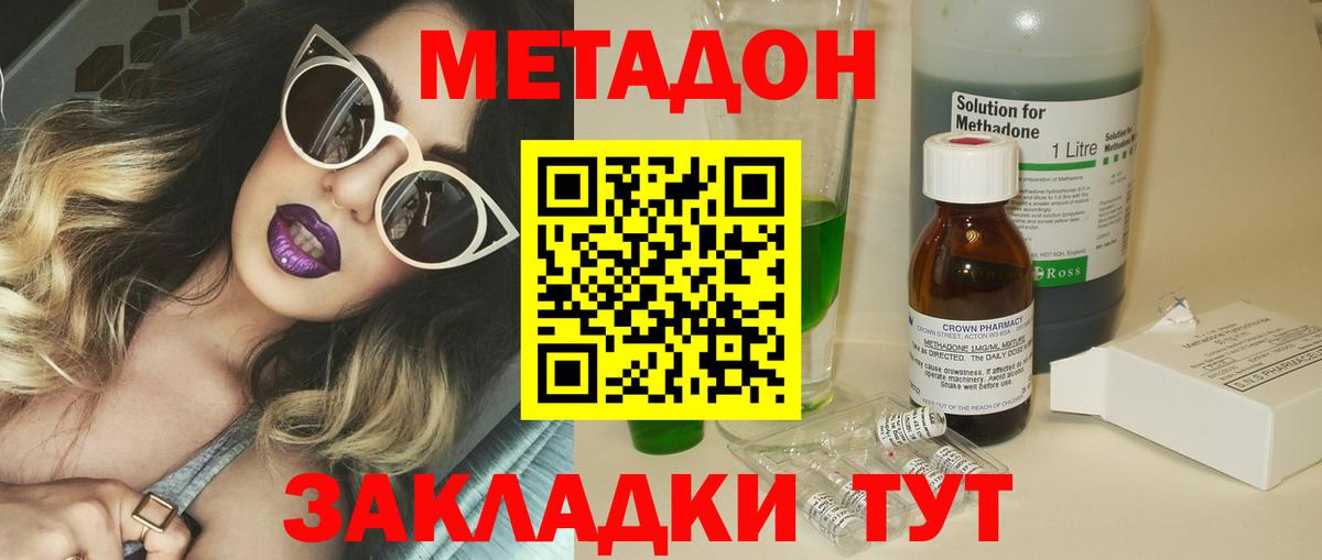 Метадон кристалл Лыткарино