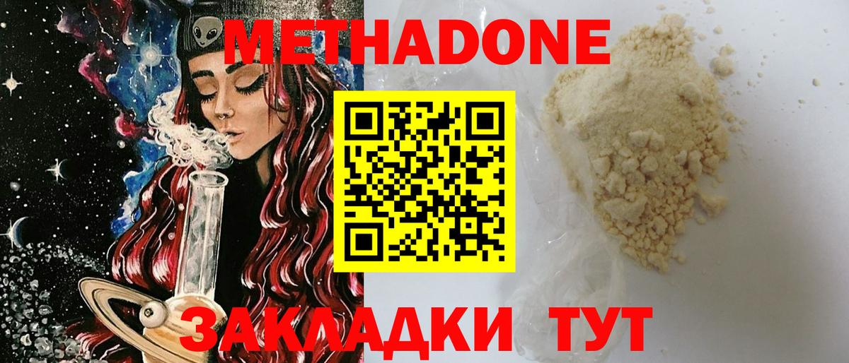 МЕТАДОН methadone  Метадон methadone  MEGA ссылки  Лыткарино  Вход с VPN 